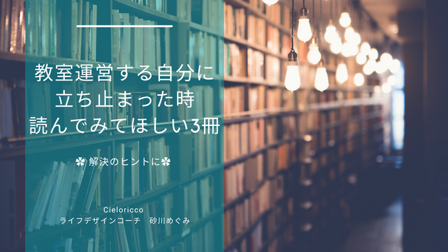 教室運営　書籍