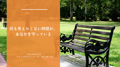 何も考えたくない時間が、あなたを守っている