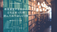 教室運営　書籍