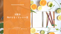 言葉に詰まったとき、その場をやわらかくする一言フレーズ集