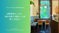 正解を知ることと、自分の答えを選ぶことは同じではない