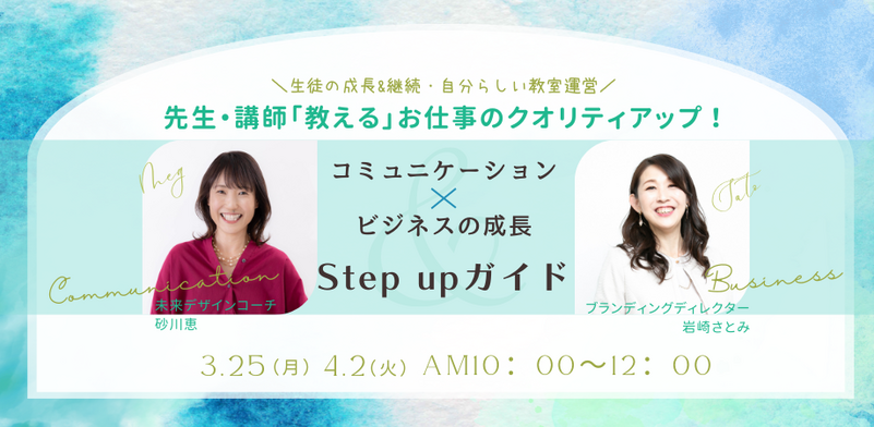 コミュニケーション　ビジネス　成長　クオリティアップ　ステップアップガイド　セミナー
